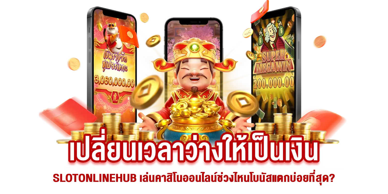 SLOTONLINEHUB เล่นคาสิโนออนไลน์